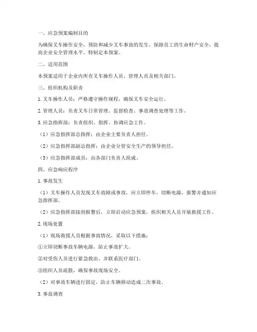 叉车应急预案范文百度