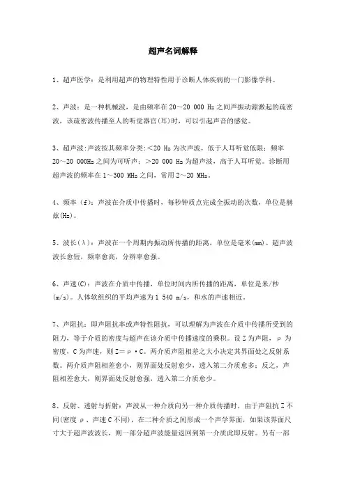 超声名词解释