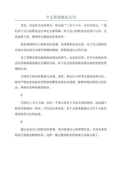 个人价值观怎么写