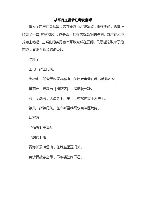 从军行王昌龄注释及翻译