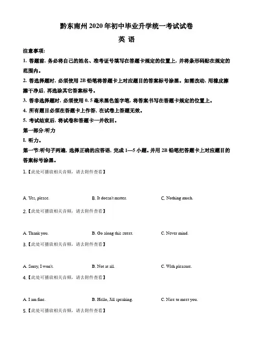 精品解析：贵州省黔东南州2020年中考英语试题(含听力)(原卷版)