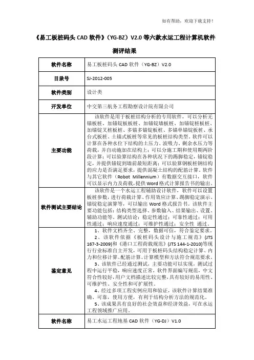 易工板桩码头CAD软件YGBZV2.0等六款水运工程计算