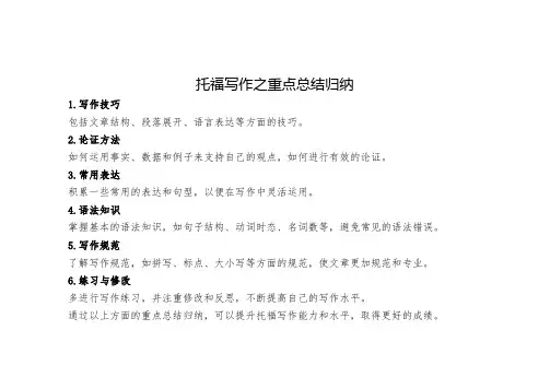 托福写作之重点总结归纳