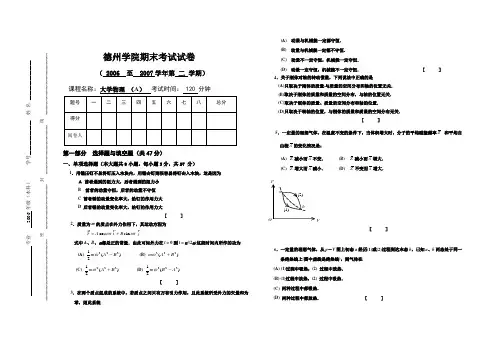 期末考试大学物理A试卷