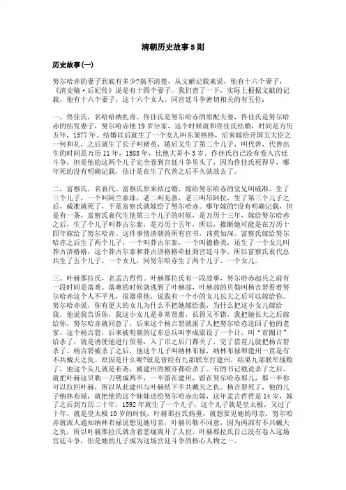 清朝历史故事5则