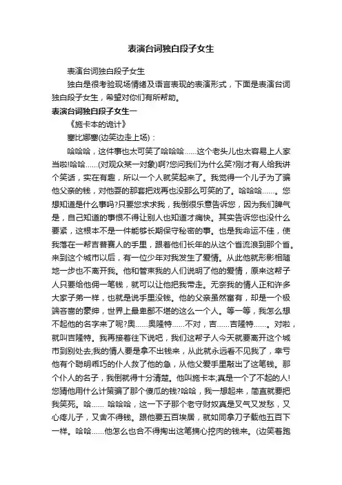 表演台词独白段子女生