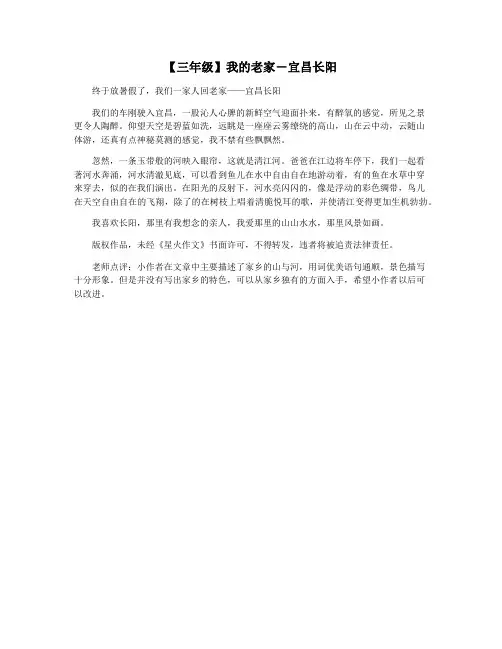 【三年级】我的老家―宜昌长阳