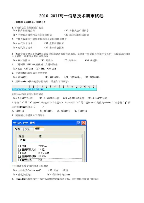 浙江高一信息技术期末试卷