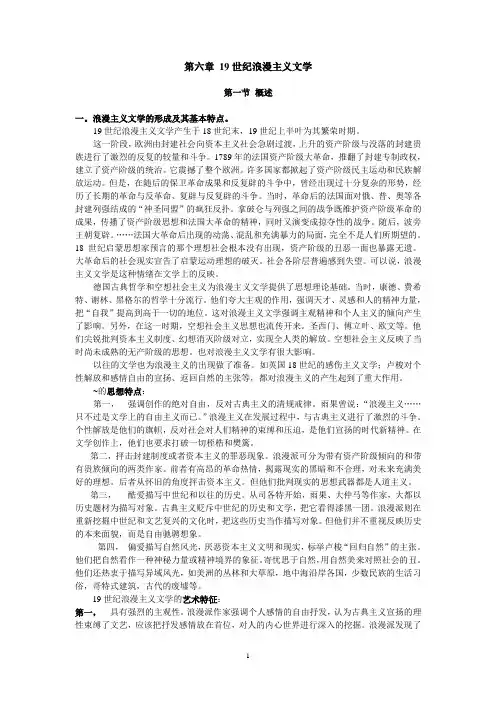 19C浪漫主义-概述