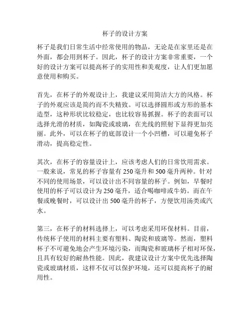 杯子的设计方案
