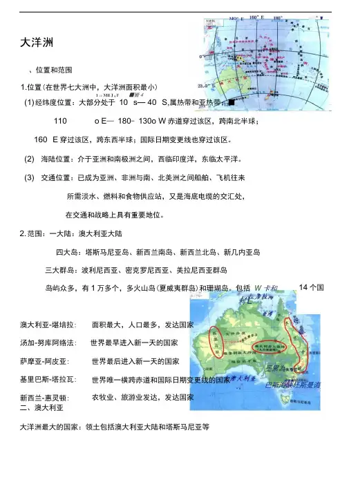 大洋洲区域地理知识总结精华