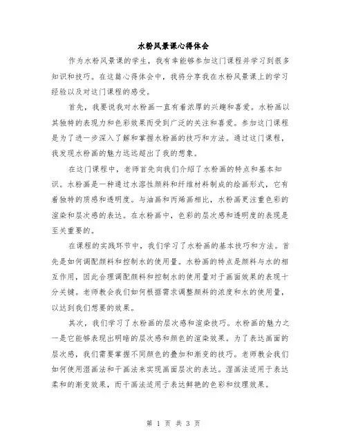 水粉风景课心得体会