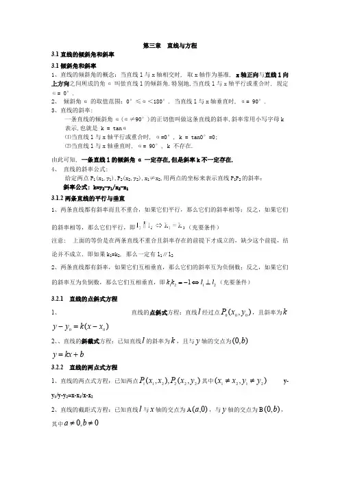 (完整版)直线与方程知识点归纳,推荐文档