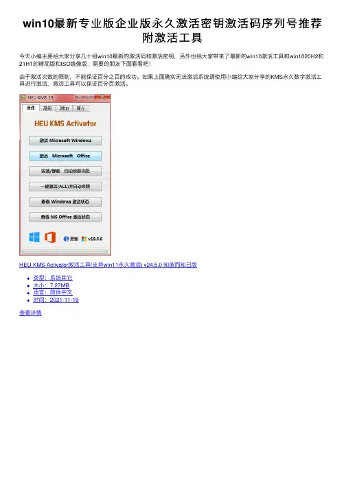 win10最新专业版企业版永久激活密钥激活码序列号推荐附激活工具