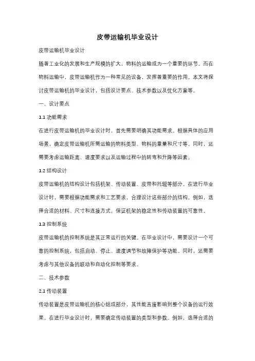 皮带运输机毕业设计