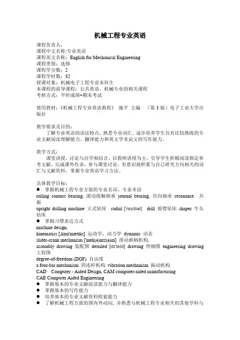 机械工程专业英语