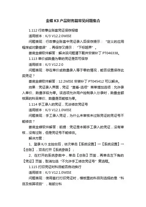 金蝶K3产品财务篇常见问题集合