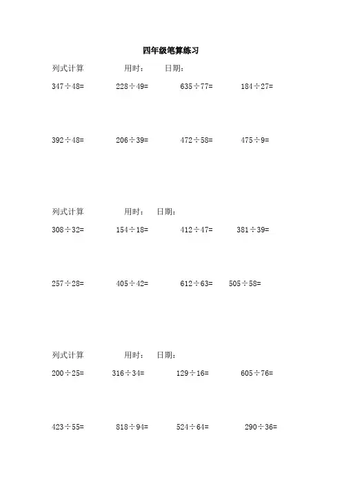 四年级竖式计算题500道