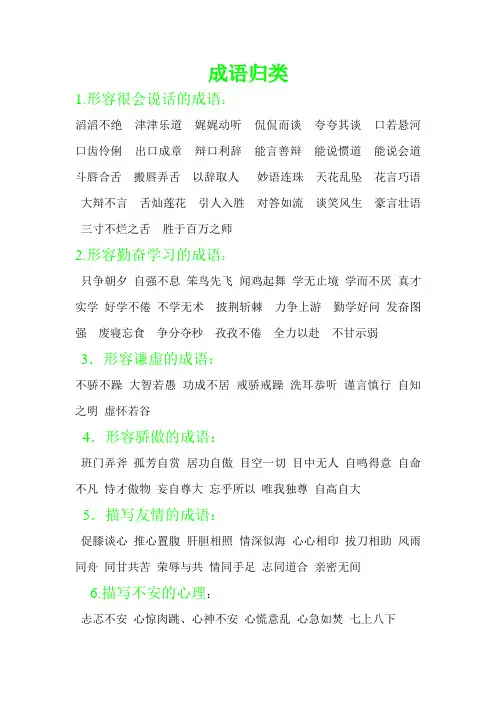 形容很会说话的成语