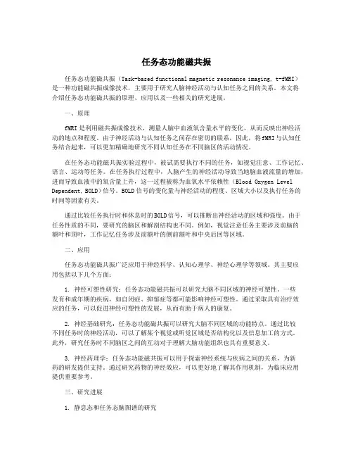 任务态功能磁共振