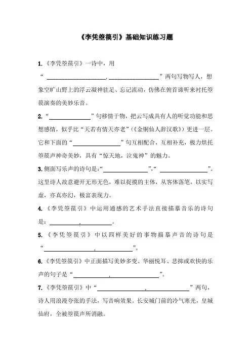 《李凭箜篌引》基础知识练习题