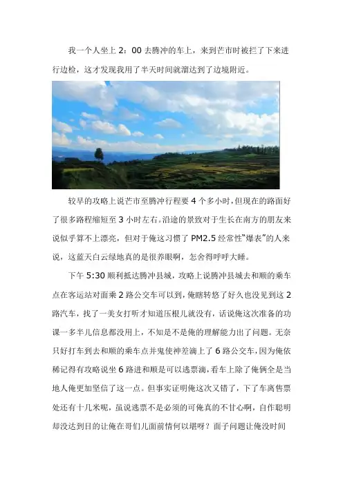 和顺古镇客栈逃票