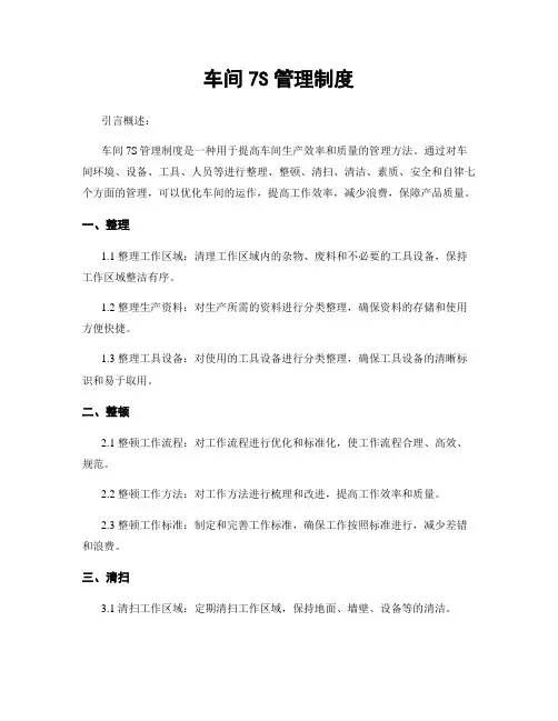 车间7S管理制度