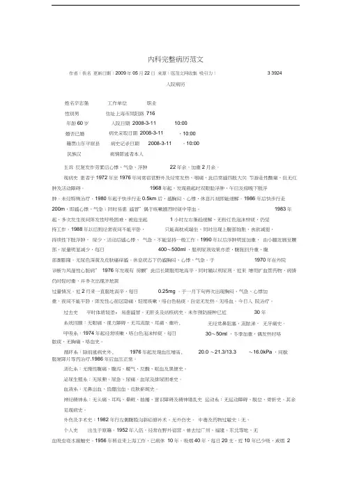 内科完整病历模板