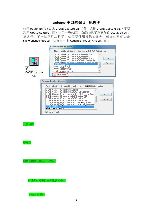 Cadence学习笔记1__原理图