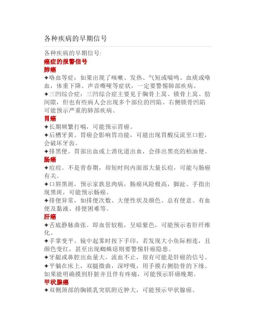 各种疾病的早期信号