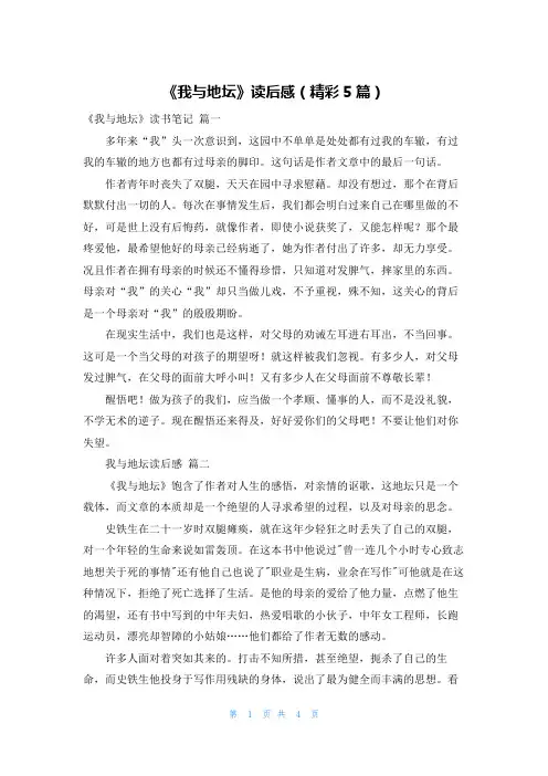 《我与地坛》读后感(精彩5篇)