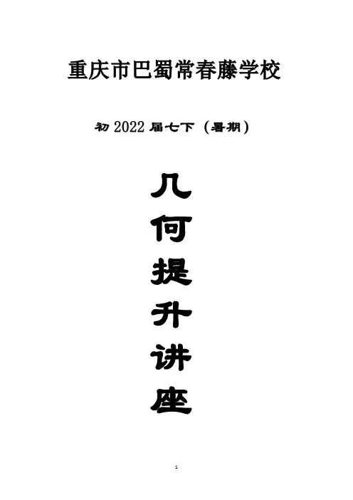 七下暑假几何培养专题讲座