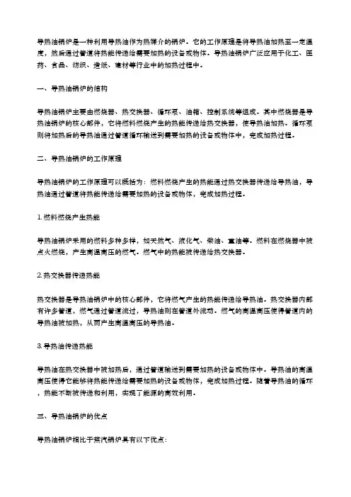导热油锅炉原理