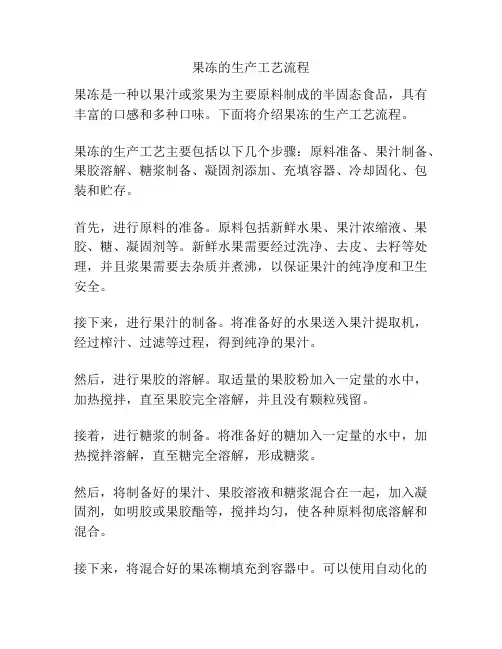 果冻的生产工艺流程