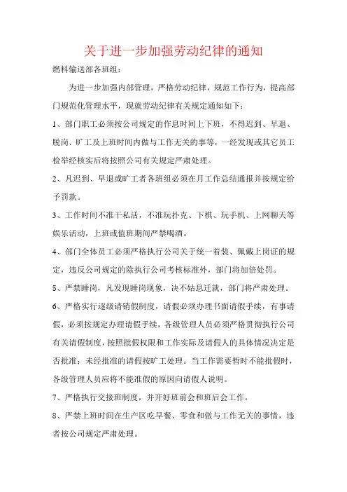 关于进一步加强劳动纪律的通知