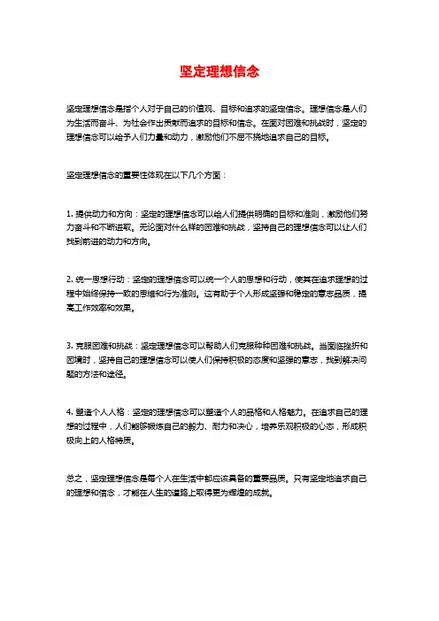 坚定理想信念