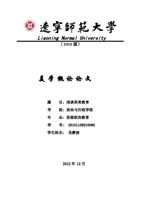 浅谈美育教育
