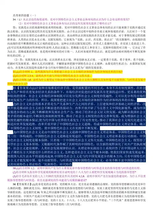 肖秀荣四套题大题汇总