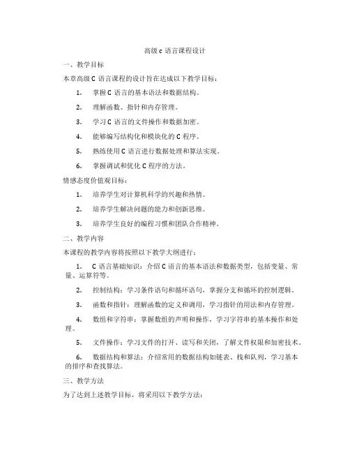 高级c语言课程设计
