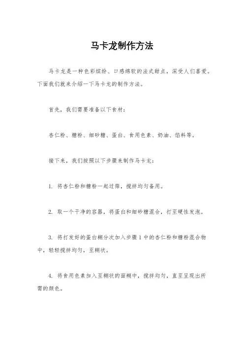 马卡龙制作方法