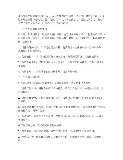 广告实践学习心得体会