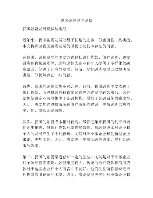 我国融资发展现状