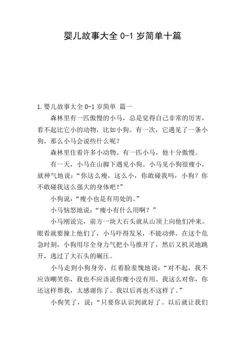 婴儿故事大全0-1岁简单十篇