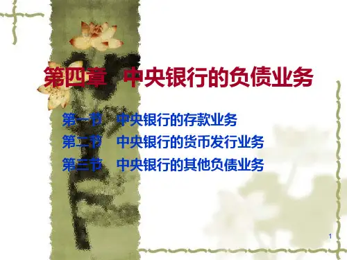 3中央银行学第四章PPT课件