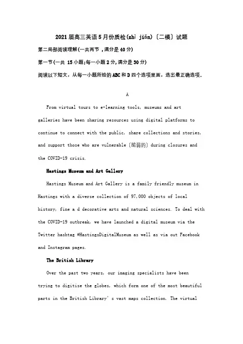 高三英语5月份质检二模试题(共19页)