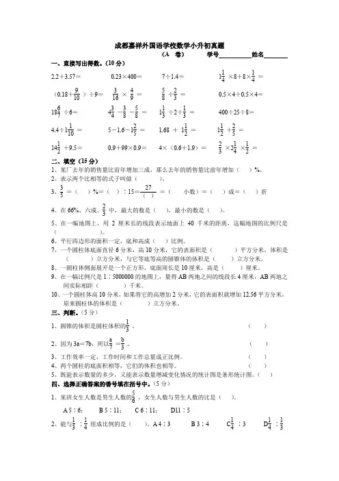 成都嘉祥外国语学校数学小升初真题