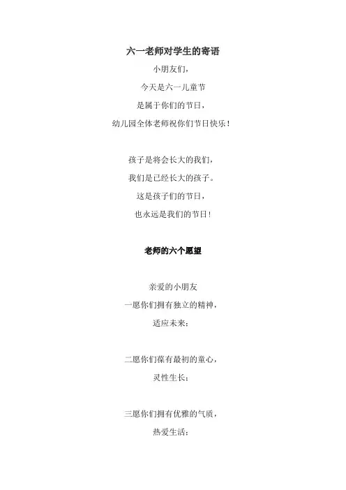 六一老师对学生的寄语