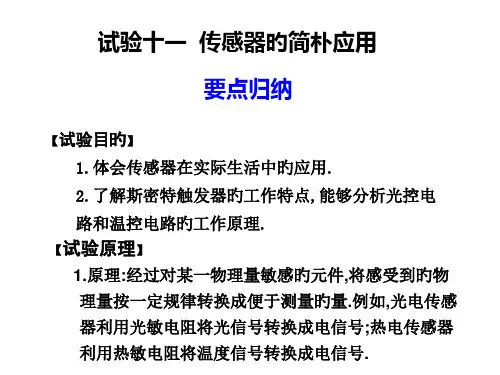实验十一传感器的简单应用