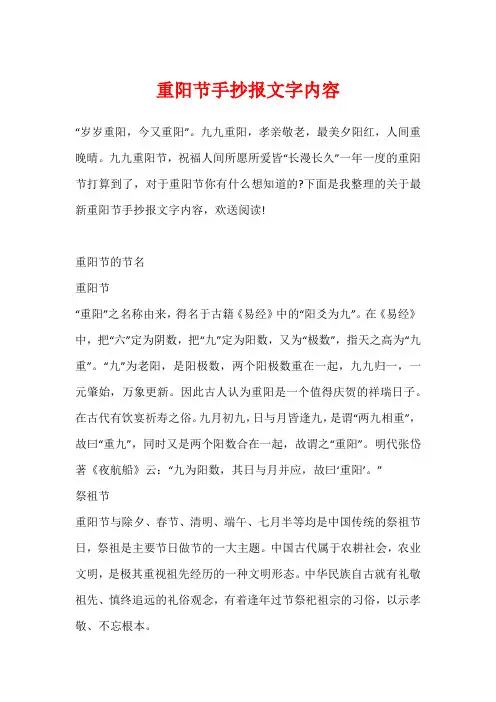 重阳节手抄报文字内容