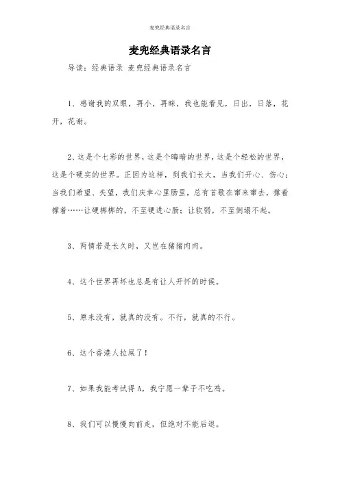麦兜经典语录名言